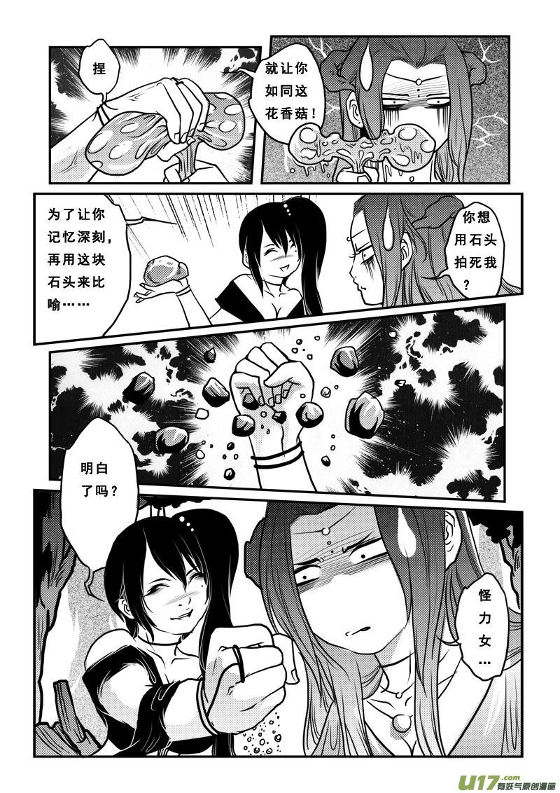 《女儿国传奇－胜男篇》第十七话 宫心计 第12页
