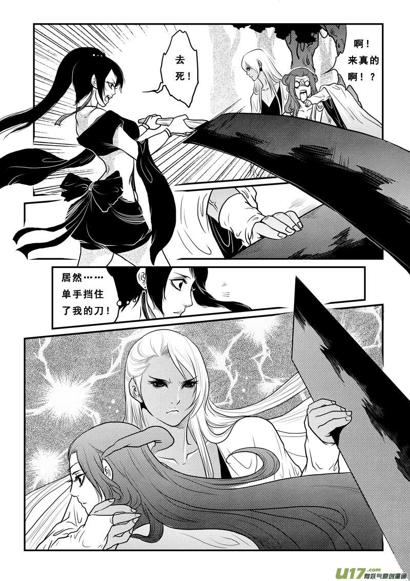 《女儿国传奇－胜男篇》第十七话 宫心计 第4页