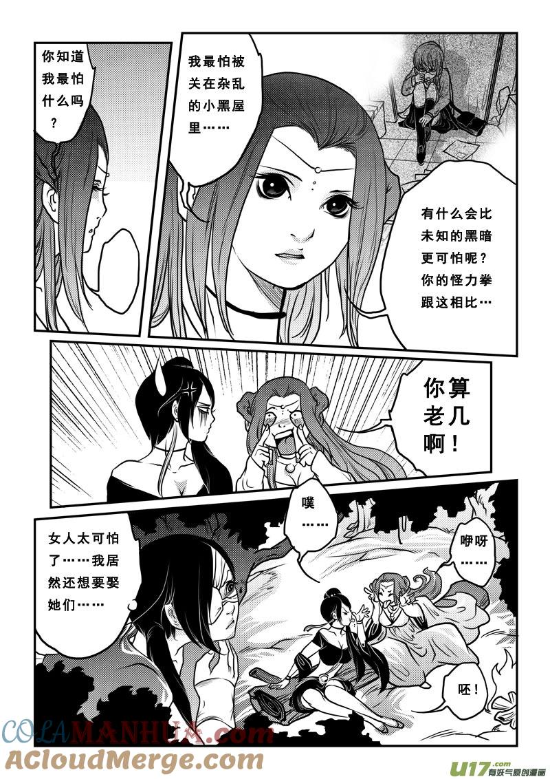 《女儿国传奇－胜男篇》第十七话 宫心计 第13页