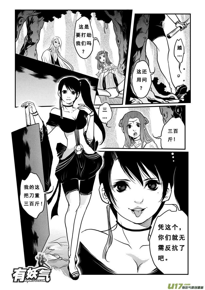 《女儿国传奇－胜男篇》第十七话 宫心计 第2页