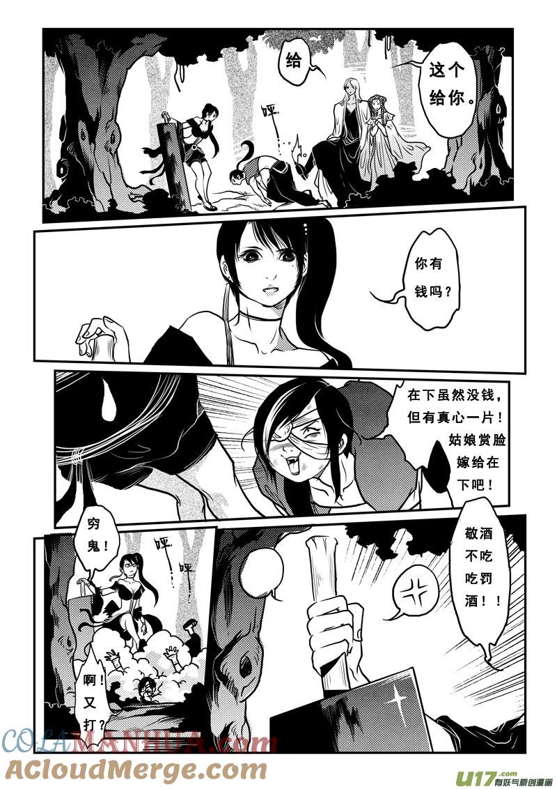 《女儿国传奇－胜男篇》第十七话 宫心计 第3页
