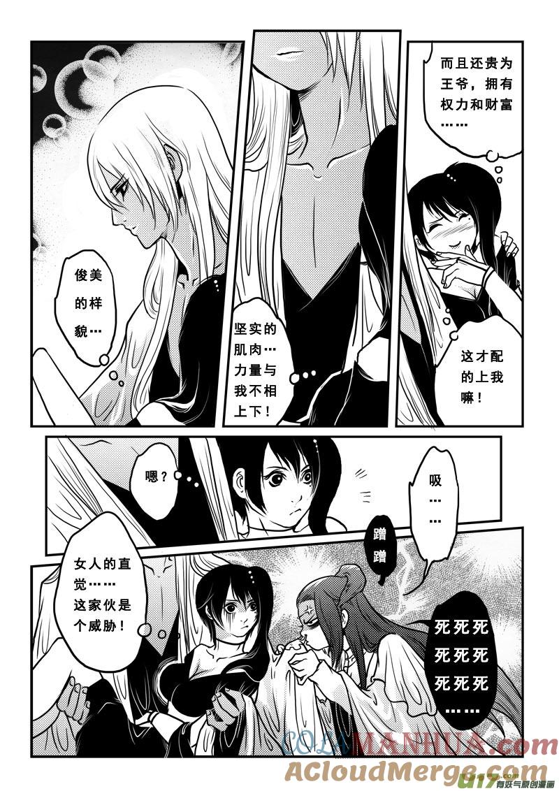 《女儿国传奇－胜男篇》第十七话 宫心计 第9页
