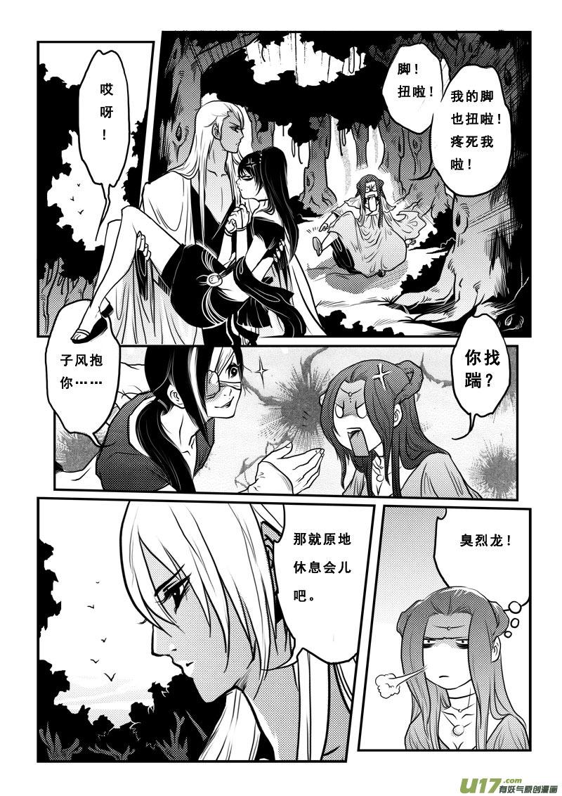 《女儿国传奇－胜男篇》第十七话 宫心计 第10页