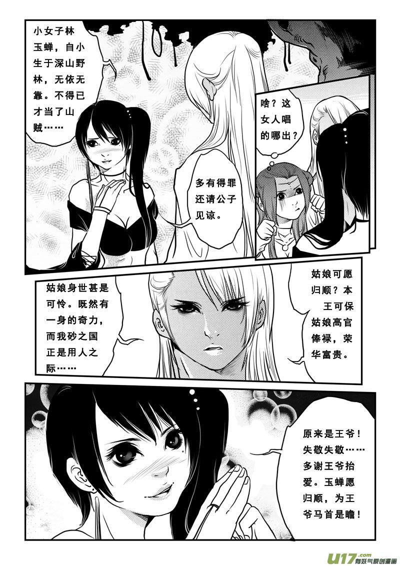 《女儿国传奇－胜男篇》第十七话 宫心计 第6页