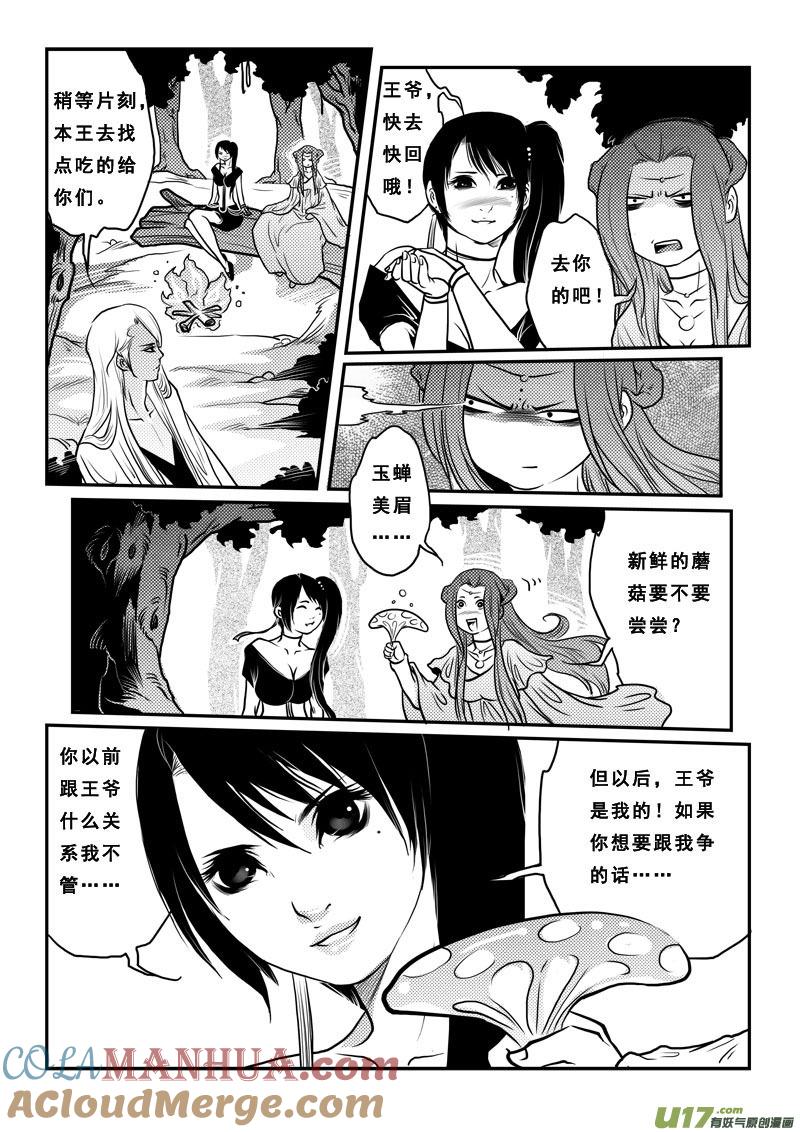 《女儿国传奇－胜男篇》第十七话 宫心计 第11页