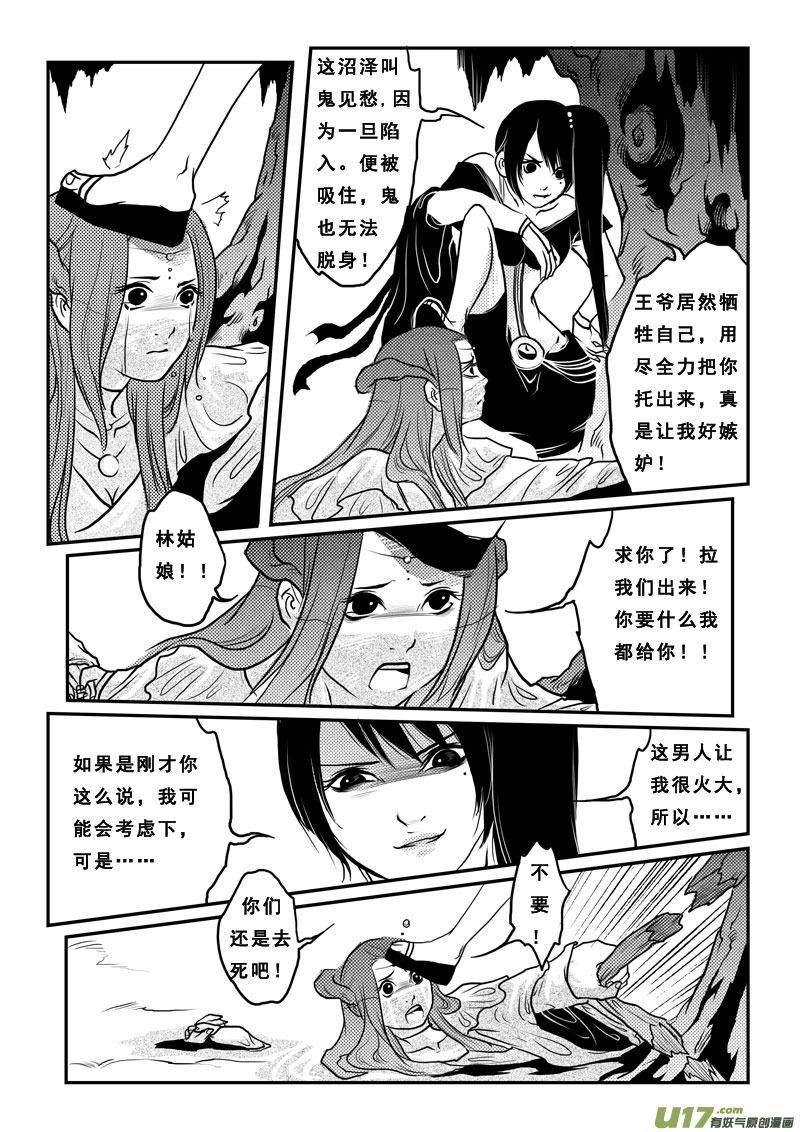 《女儿国传奇－胜男篇》第十八话 尸鬼 第8页