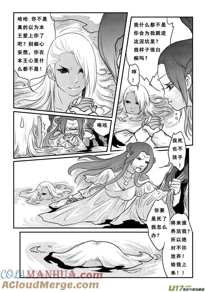 《女儿国传奇－胜男篇》第十八话 尸鬼 第7页