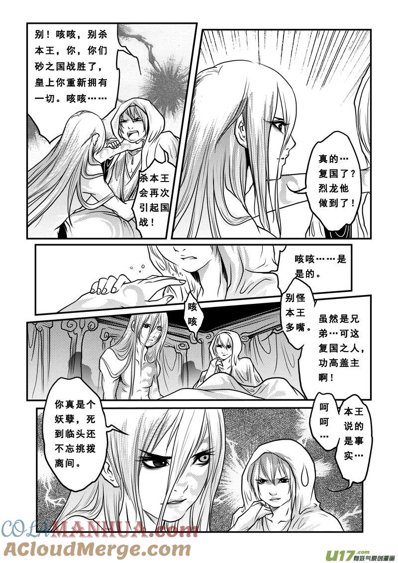 《女儿国传奇－胜男篇》第十八话 尸鬼 第13页