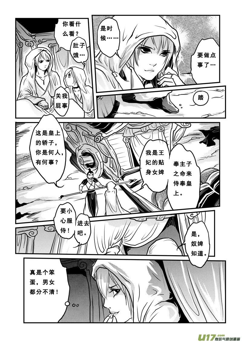 《女儿国传奇－胜男篇》第十八话 尸鬼 第10页
