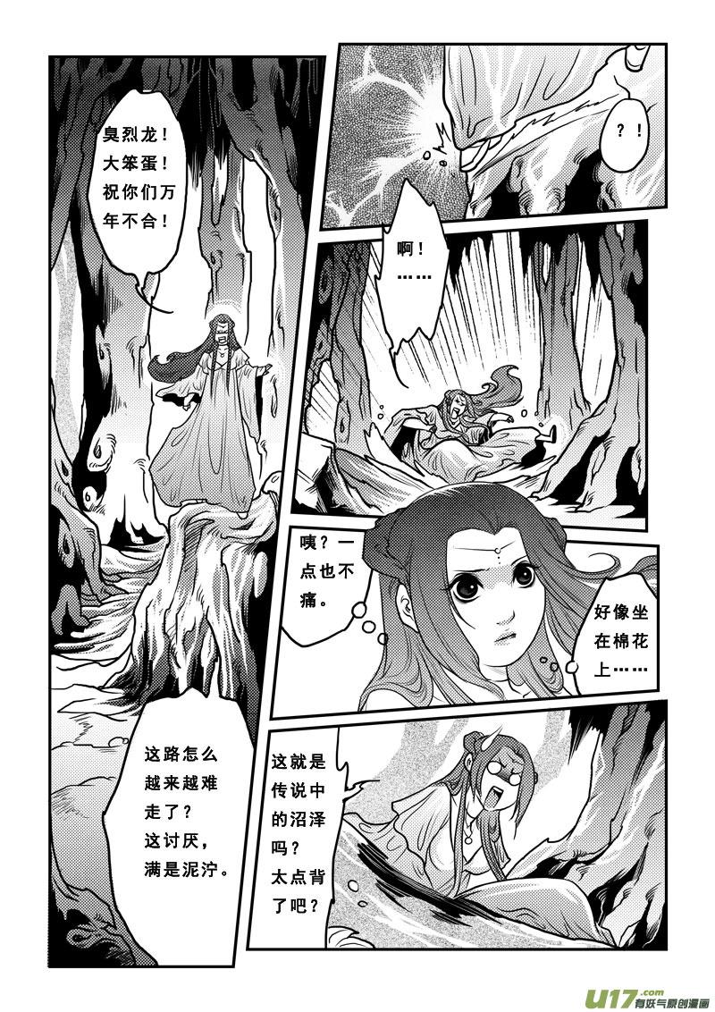 《女儿国传奇－胜男篇》第十八话 尸鬼 第4页