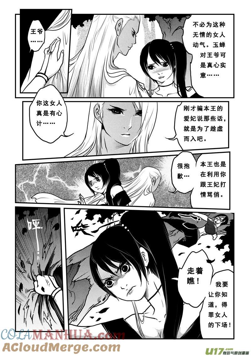 《女儿国传奇－胜男篇》第十八话 尸鬼 第3页