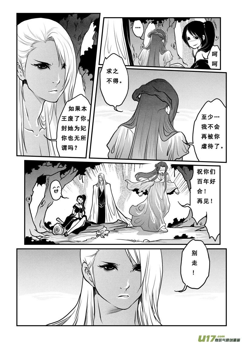 《女儿国传奇－胜男篇》第十八话 尸鬼 第2页