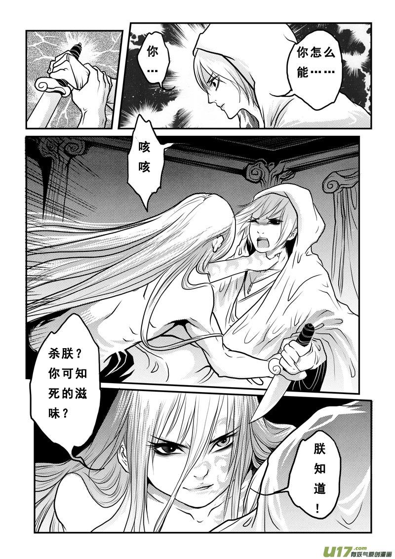 《女儿国传奇－胜男篇》第十八话 尸鬼 第12页