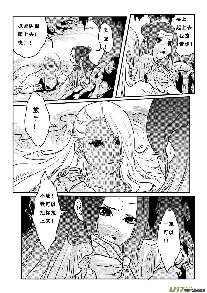 《女儿国传奇－胜男篇》第十八话 尸鬼 第6页