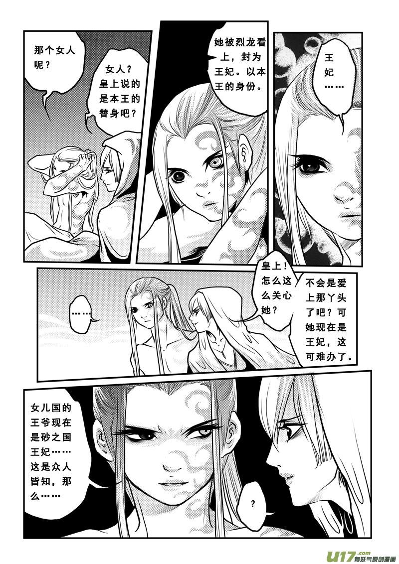 《女儿国传奇－胜男篇》第十八话 尸鬼 第14页