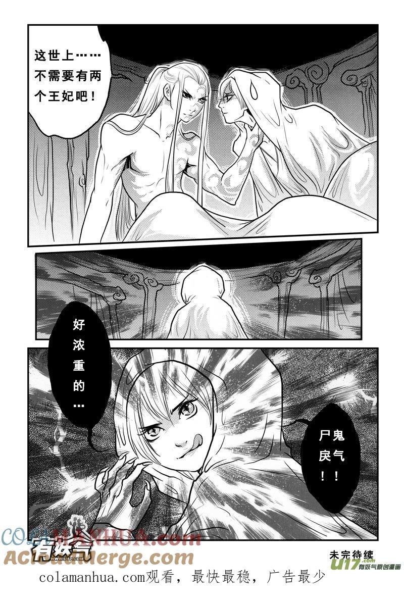《女儿国传奇－胜男篇》第十八话 尸鬼 第15页