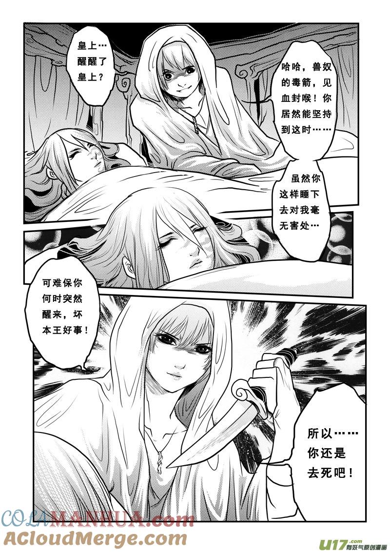 《女儿国传奇－胜男篇》第十八话 尸鬼 第11页