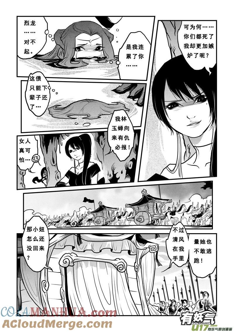 《女儿国传奇－胜男篇》第十八话 尸鬼 第9页