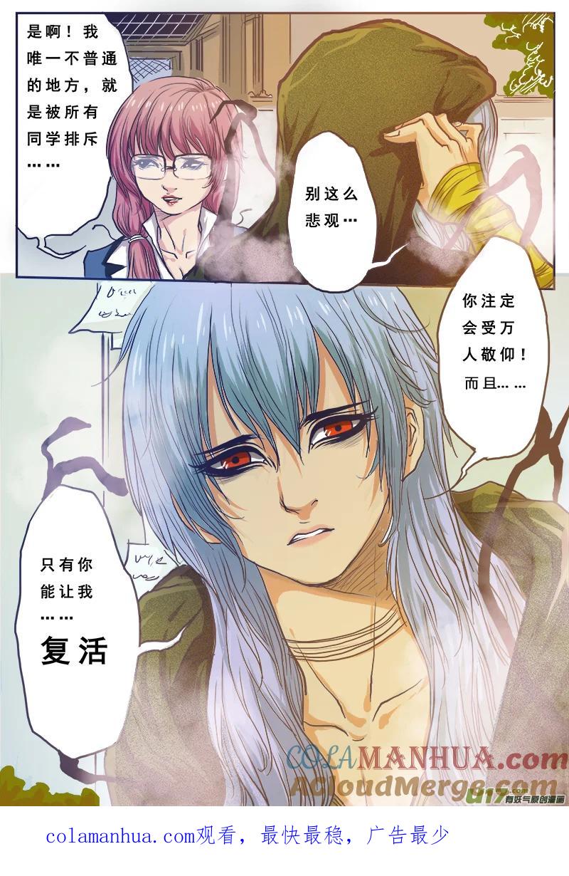 《女儿国传奇－胜男篇》第一话 隐形的怪叔叔 第15页
