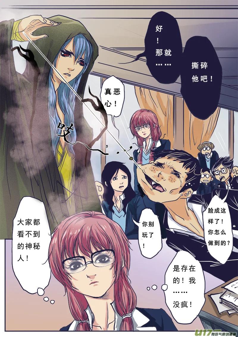 《女儿国传奇－胜男篇》第一话 隐形的怪叔叔 第8页