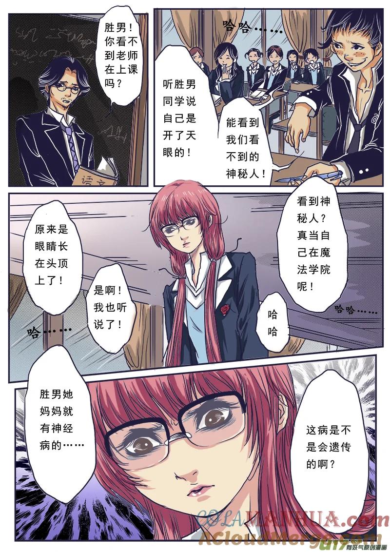 《女儿国传奇－胜男篇》第一话 隐形的怪叔叔 第5页