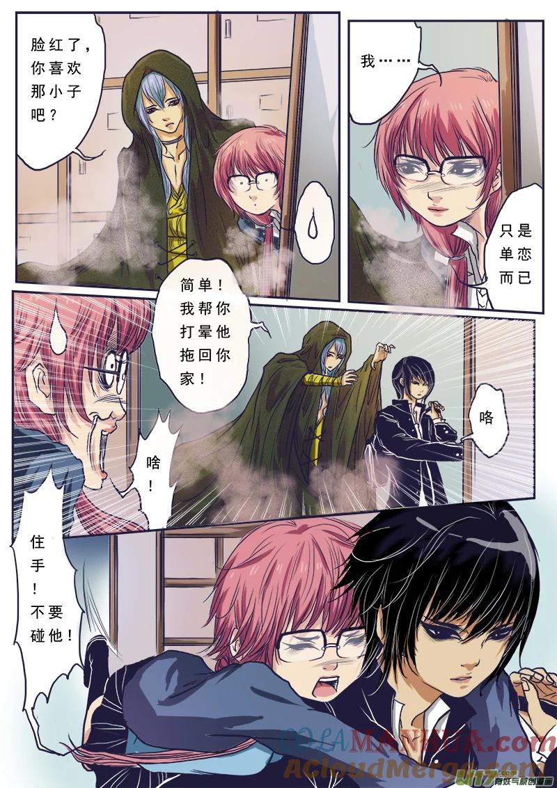 《女儿国传奇－胜男篇》第一话 隐形的怪叔叔 第11页