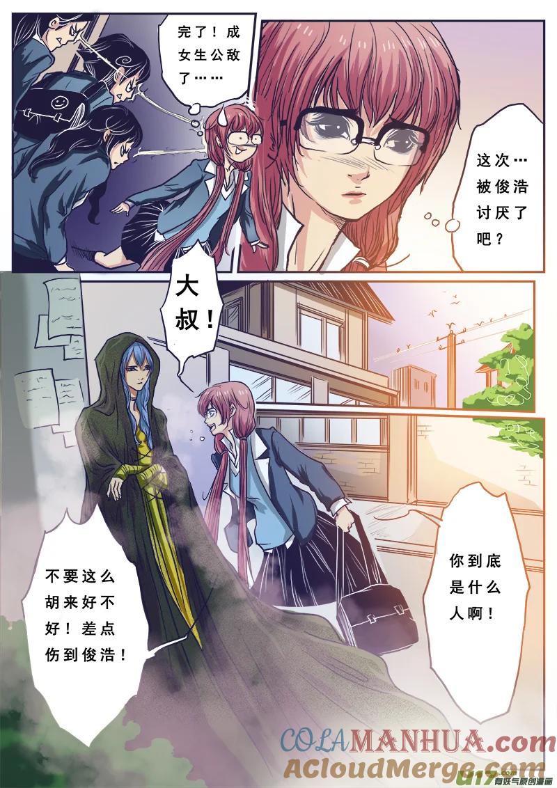 《女儿国传奇－胜男篇》第一话 隐形的怪叔叔 第13页