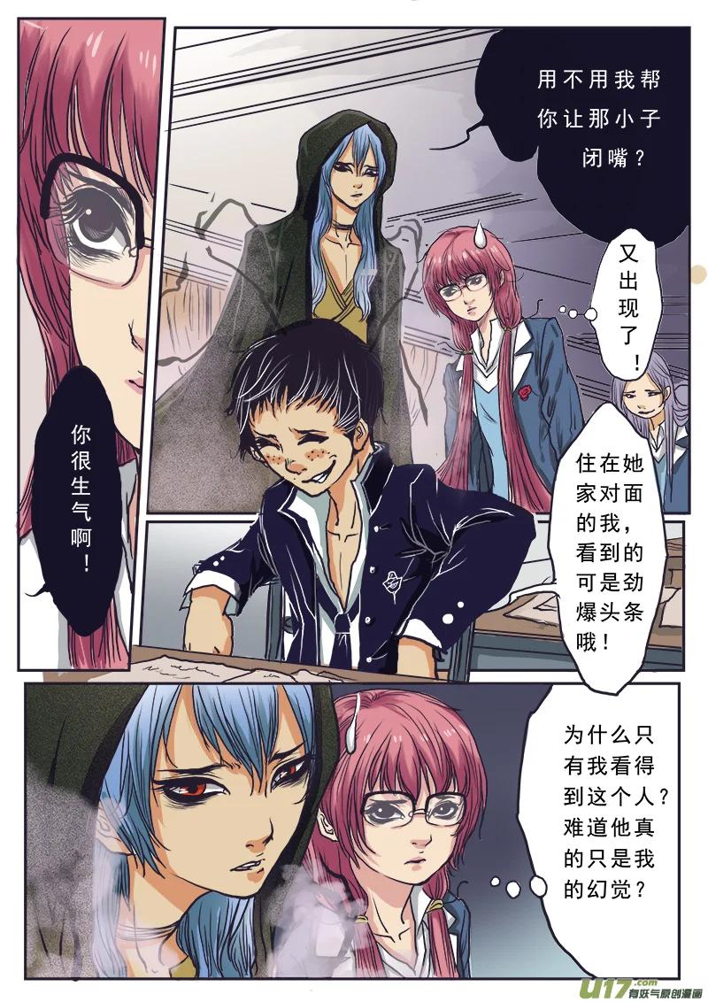 《女儿国传奇－胜男篇》第一话 隐形的怪叔叔 第6页