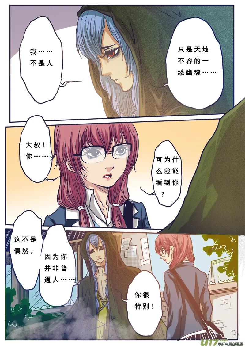 《女儿国传奇－胜男篇》第一话 隐形的怪叔叔 第14页