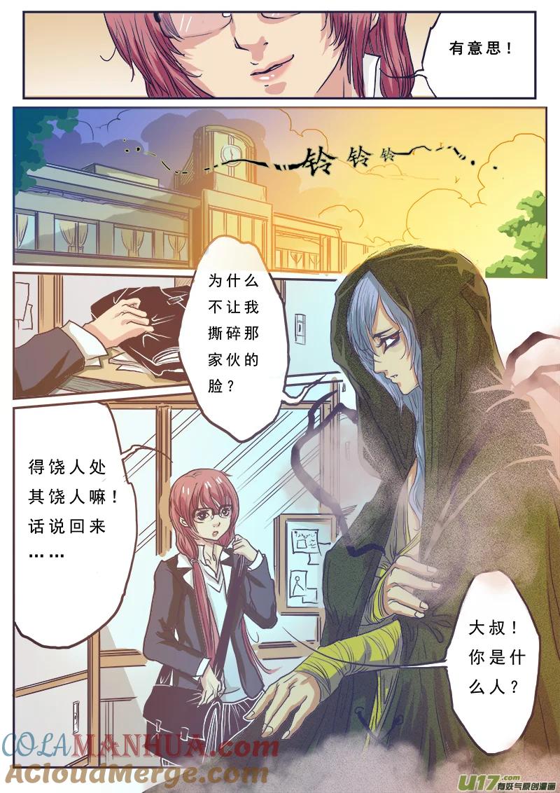 《女儿国传奇－胜男篇》第一话 隐形的怪叔叔 第9页