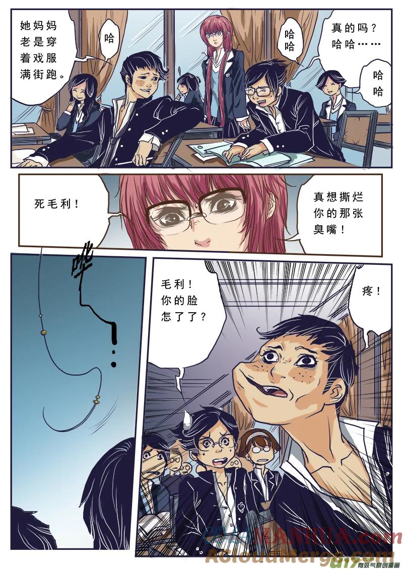 《女儿国传奇－胜男篇》第一话 隐形的怪叔叔 第7页