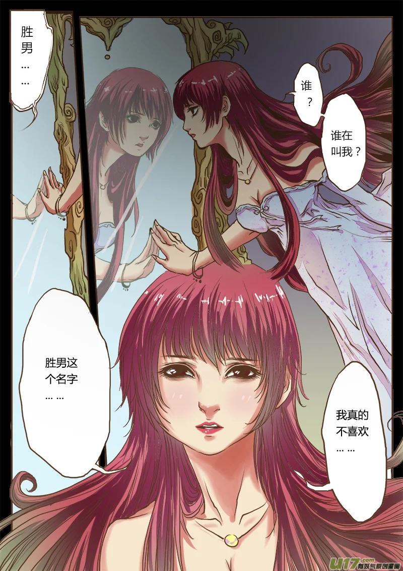 《女儿国传奇－胜男篇》第一话 隐形的怪叔叔 第2页