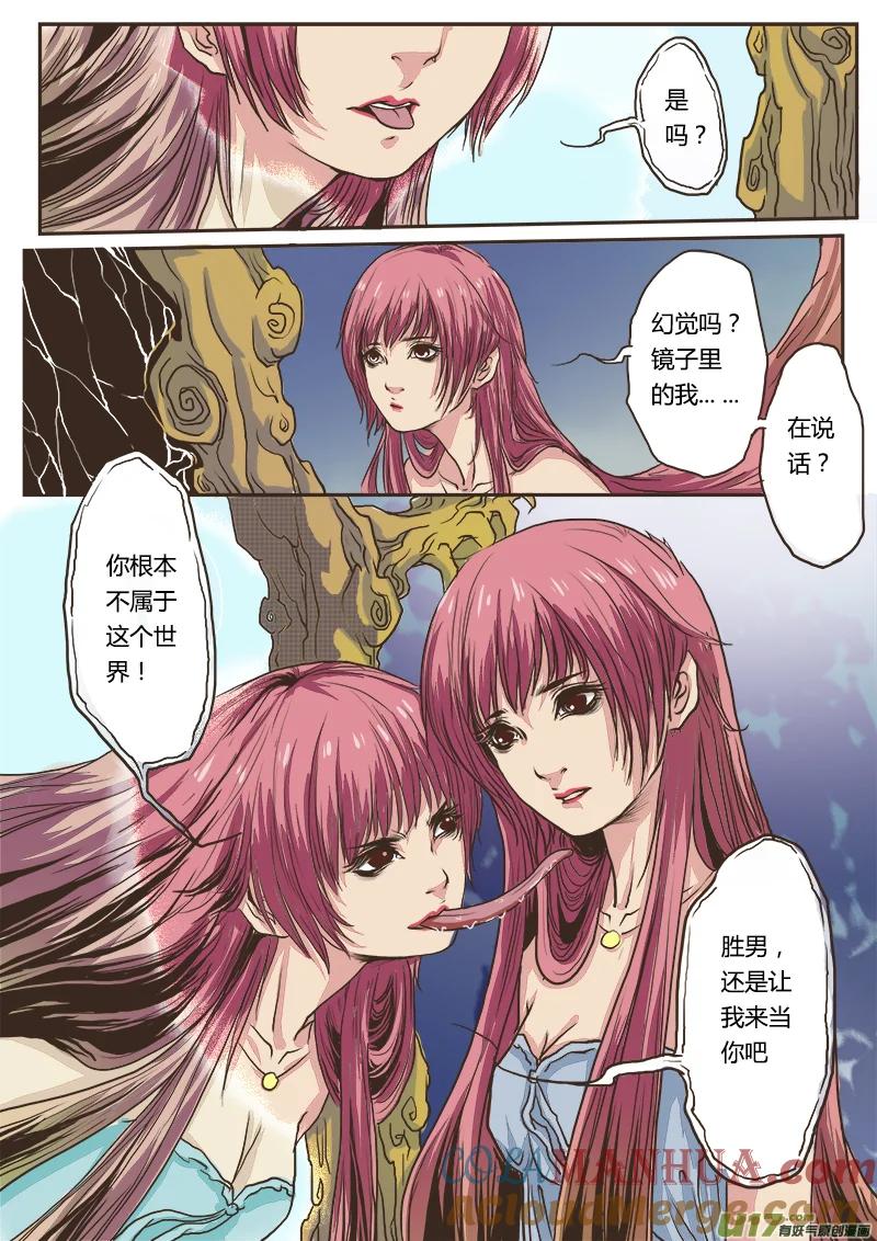 《女儿国传奇－胜男篇》第一话 隐形的怪叔叔 第3页