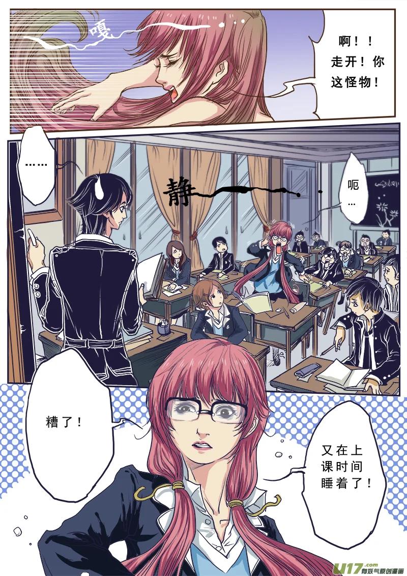 《女儿国传奇－胜男篇》第一话 隐形的怪叔叔 第4页