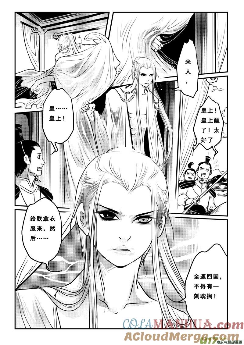 《女儿国传奇－胜男篇》第十九话 烙地冢 第3页