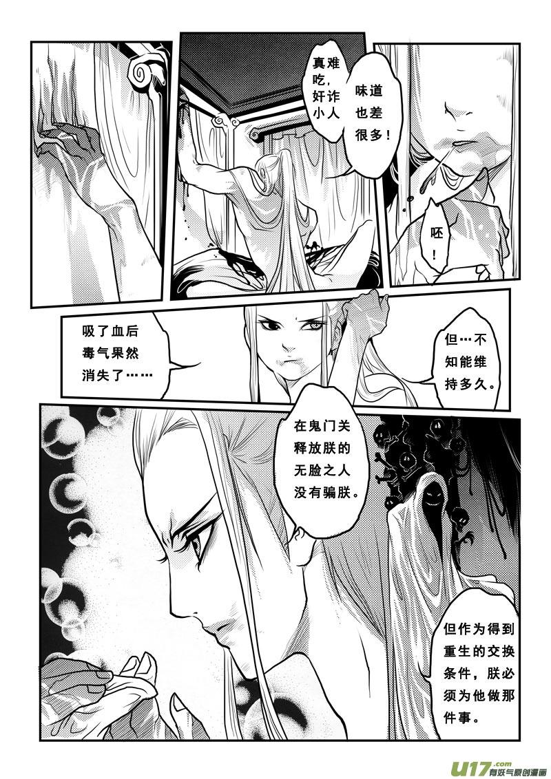 《女儿国传奇－胜男篇》第十九话 烙地冢 第2页