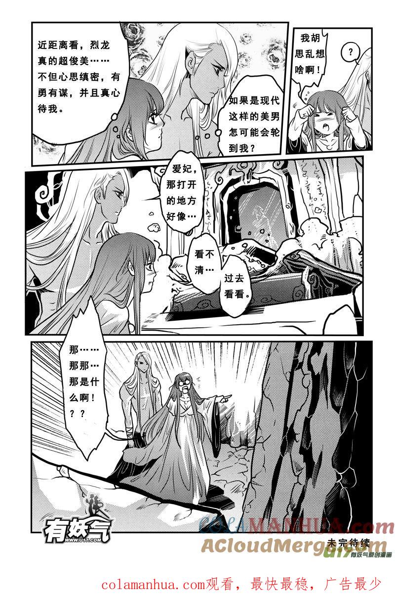 《女儿国传奇－胜男篇》第十九话 烙地冢 第15页