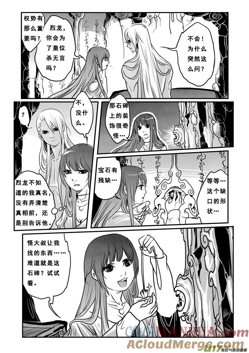 《女儿国传奇－胜男篇》第十九话 烙地冢 第13页