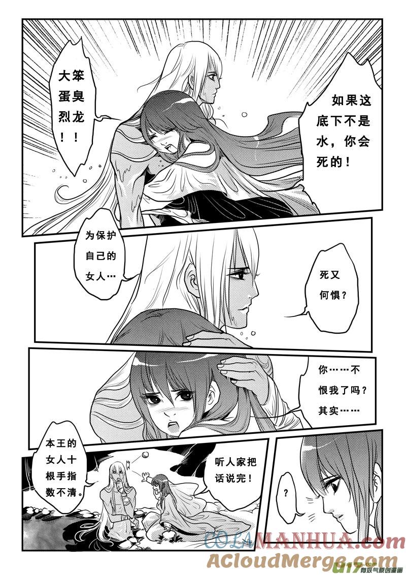 《女儿国传奇－胜男篇》第十九话 烙地冢 第7页