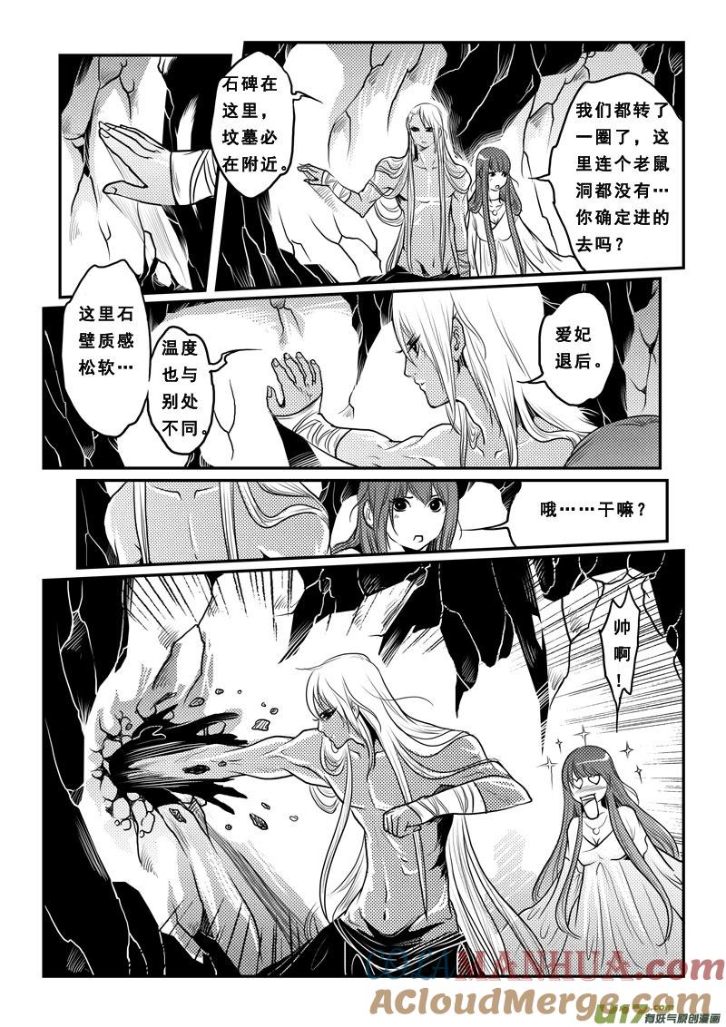 《女儿国传奇－胜男篇》第十九话 烙地冢 第9页