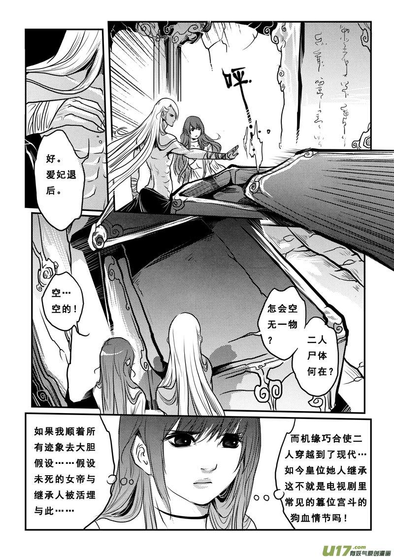 《女儿国传奇－胜男篇》第十九话 烙地冢 第12页