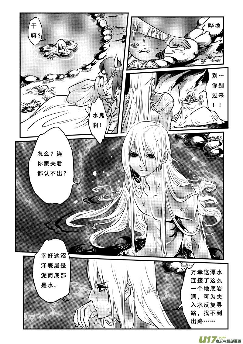 《女儿国传奇－胜男篇》第十九话 烙地冢 第6页