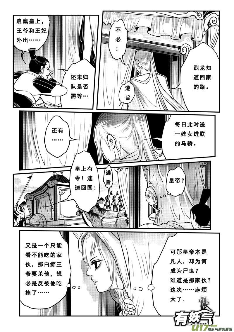 《女儿国传奇－胜男篇》第十九话 烙地冢 第4页