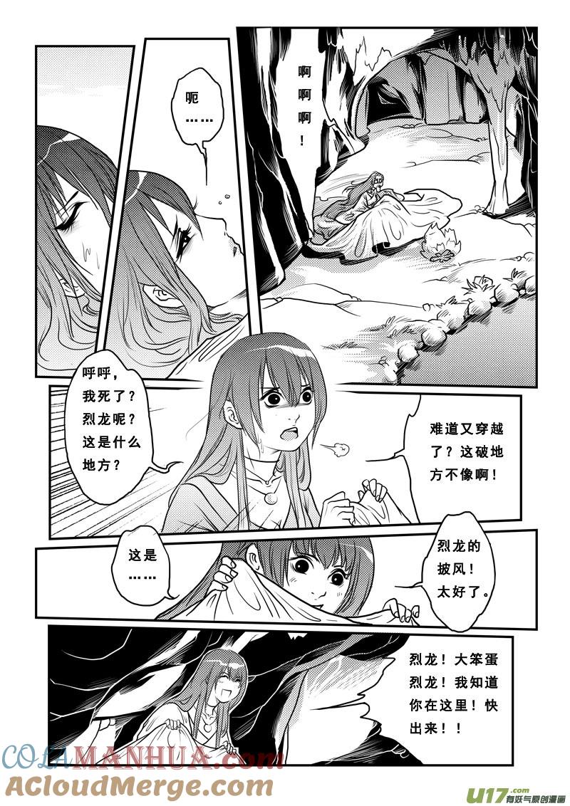 《女儿国传奇－胜男篇》第十九话 烙地冢 第5页