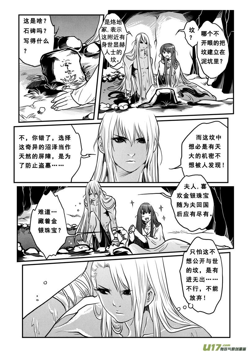 《女儿国传奇－胜男篇》第十九话 烙地冢 第8页