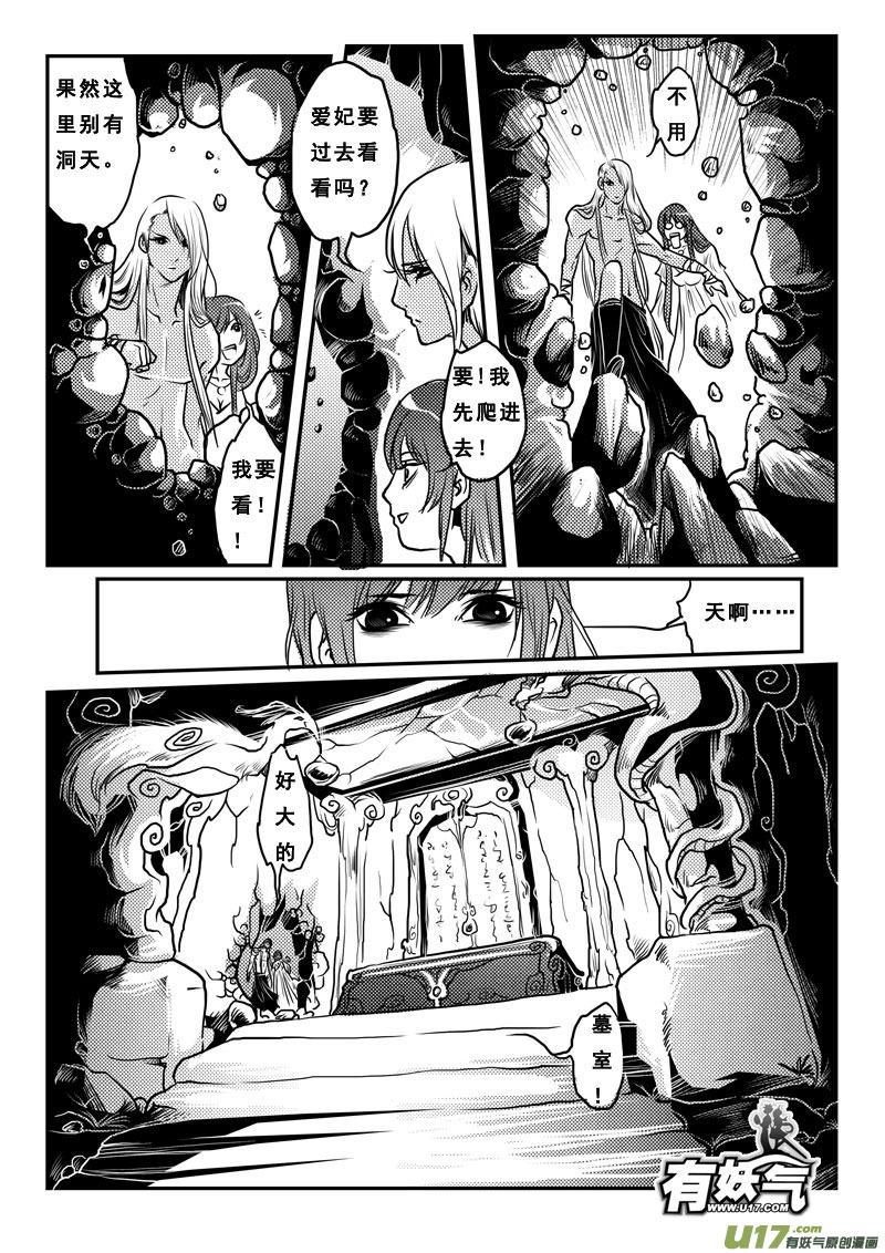 《女儿国传奇－胜男篇》第十九话 烙地冢 第10页