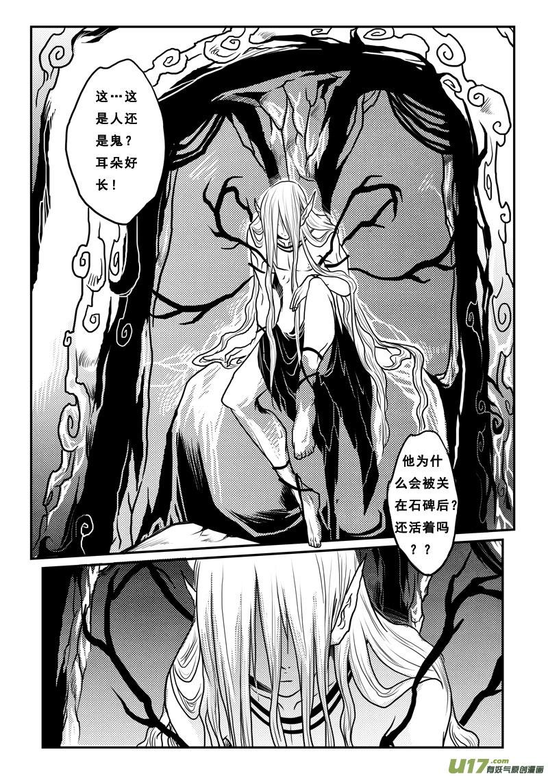《女儿国传奇－胜男篇》第二十话 失去 第2页