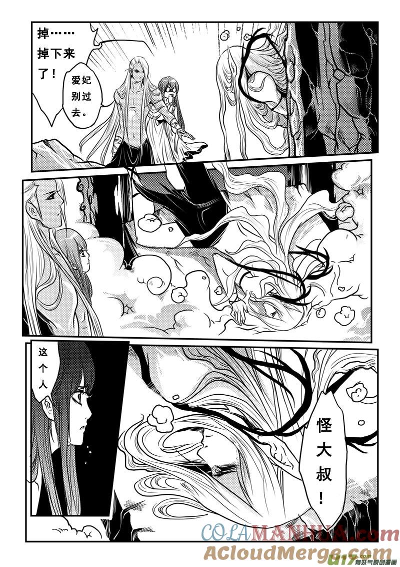 《女儿国传奇－胜男篇》第二十话 失去 第3页