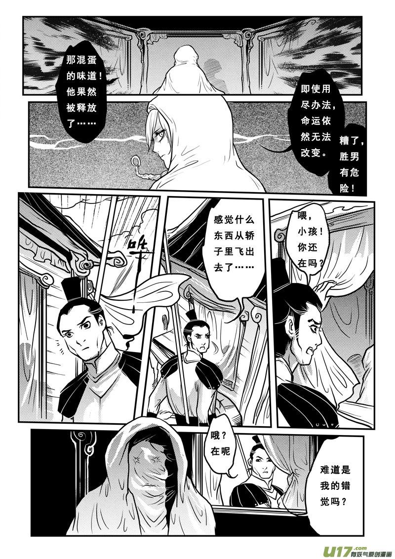 《女儿国传奇－胜男篇》第二十话 失去 第12页