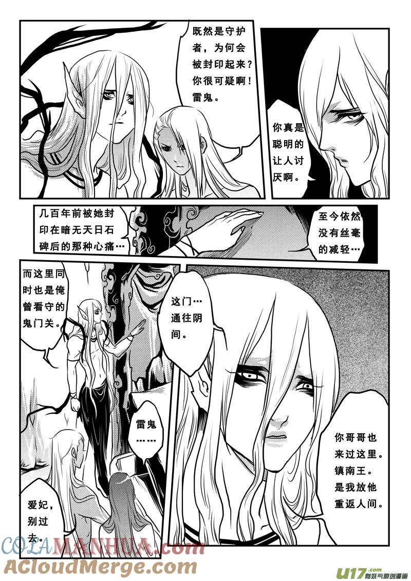 《女儿国传奇－胜男篇》第二十话 失去 第9页